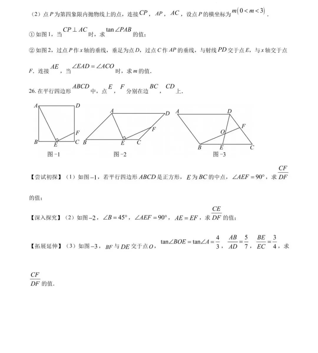名校初中真题 第53张