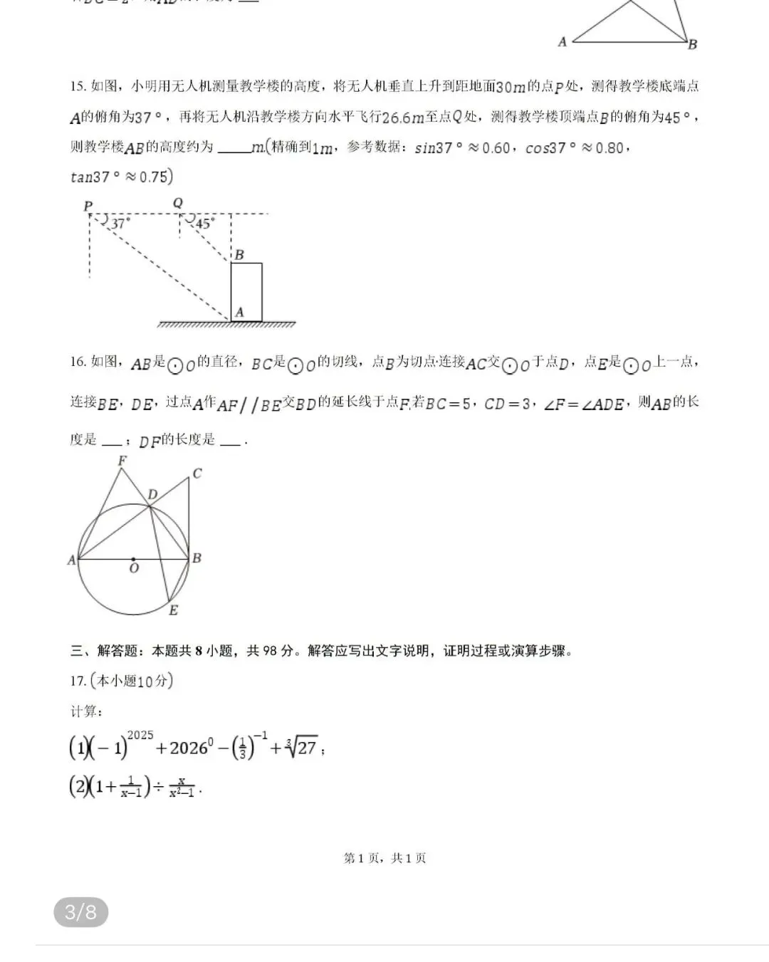 名校初中真题 第55张