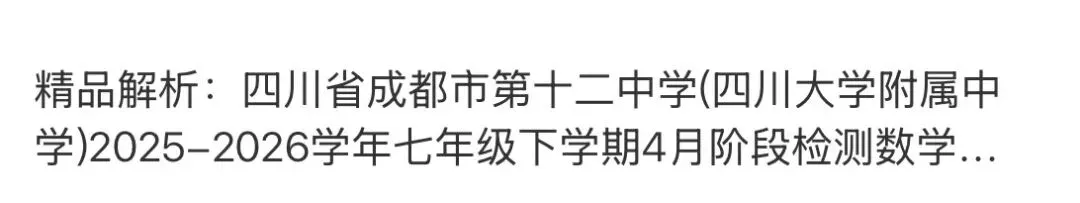 名校初中真题 第56张