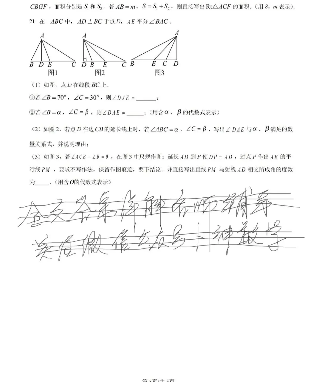 名校初中真题 第57张