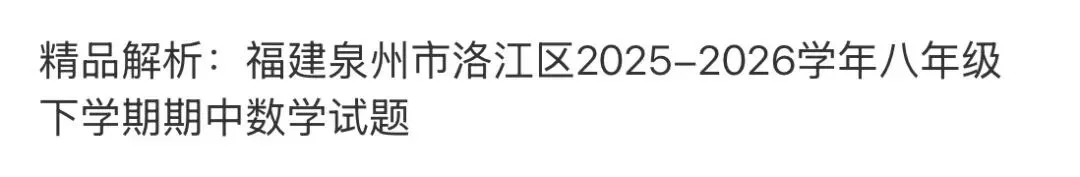 名校初中真题 第58张