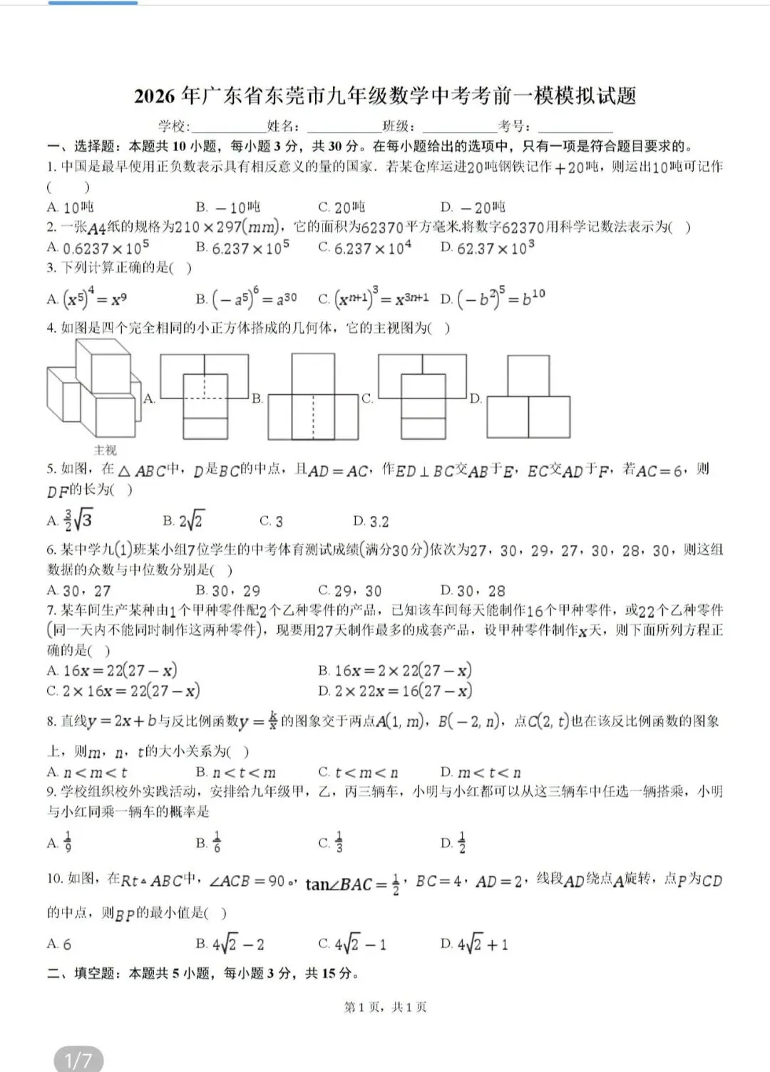 名校初中真题 第60张