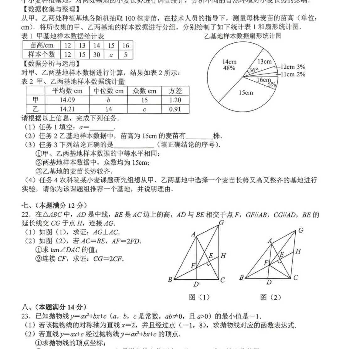 名校初中真题 第62张