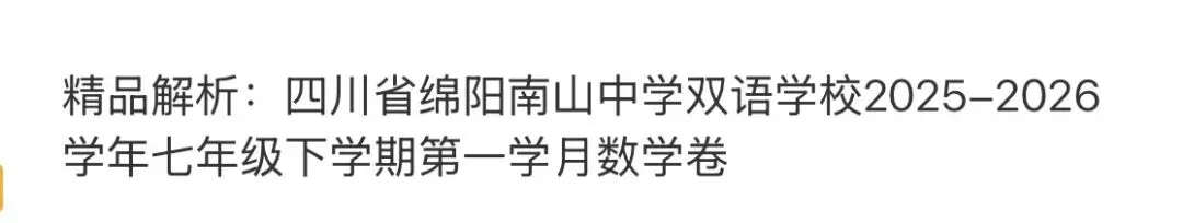 名校初中真题 第63张