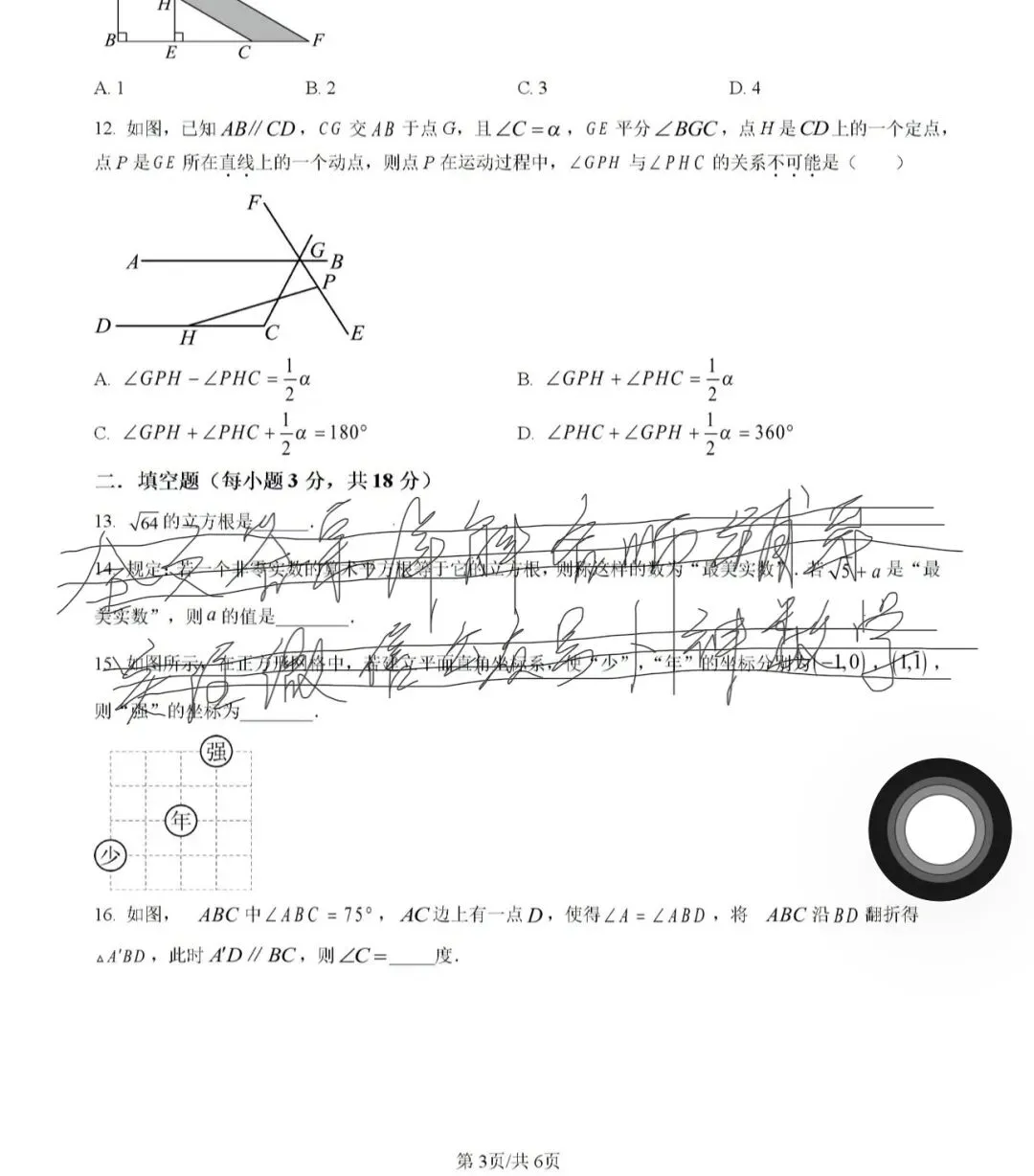 名校初中真题 第64张