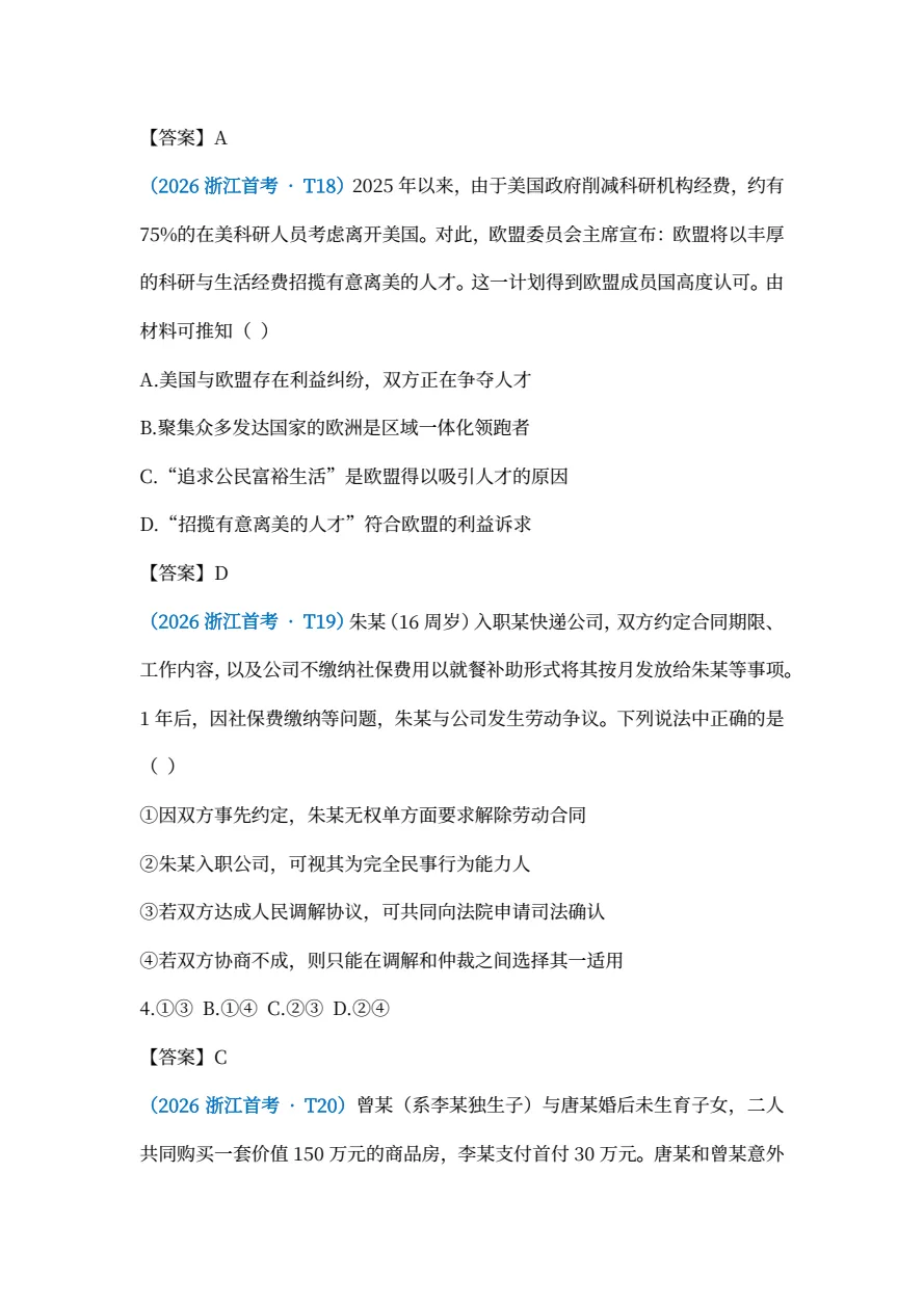 2026年浙江首考思想政治真题(选择题+主观题) 第8张