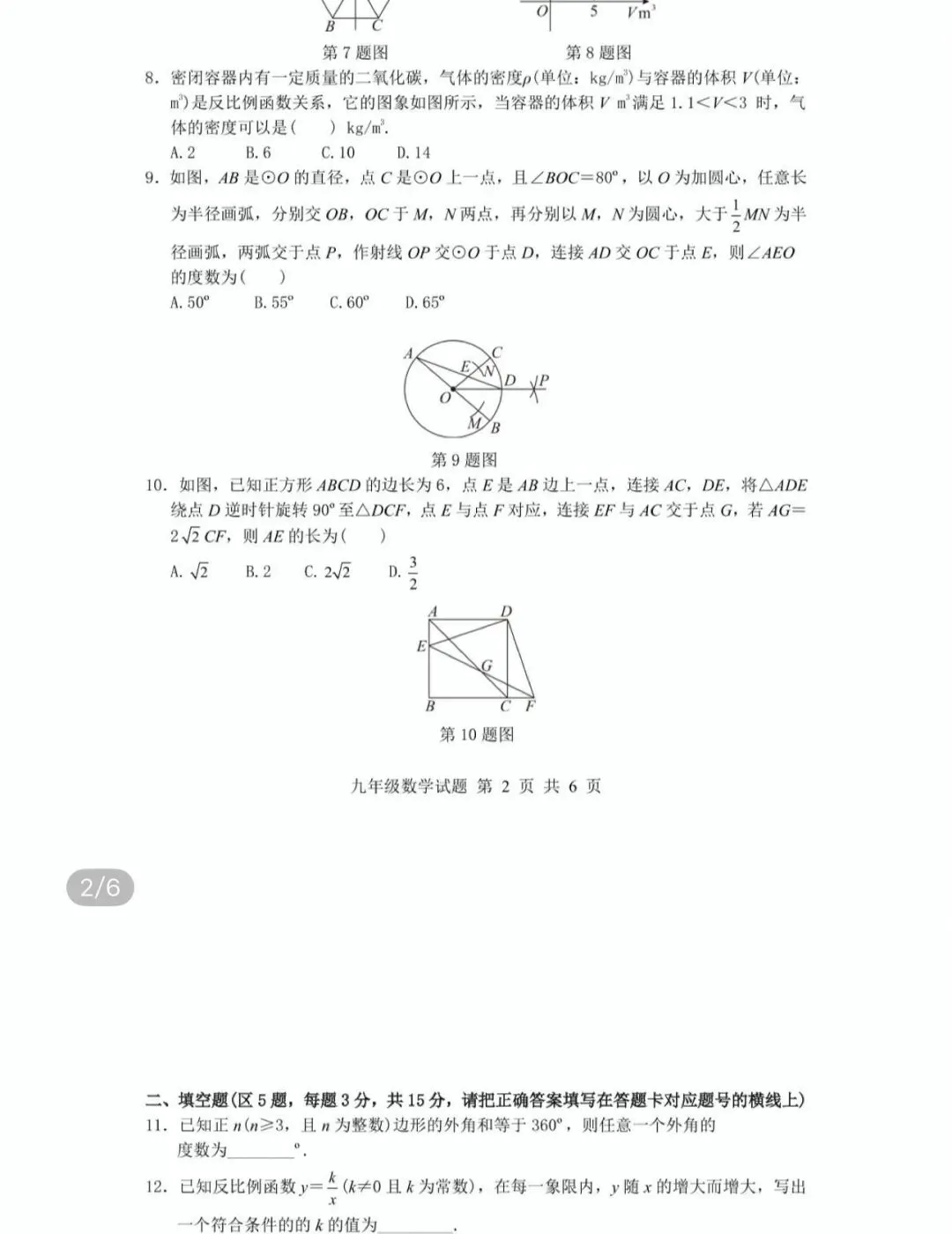 名校初中真题 第66张