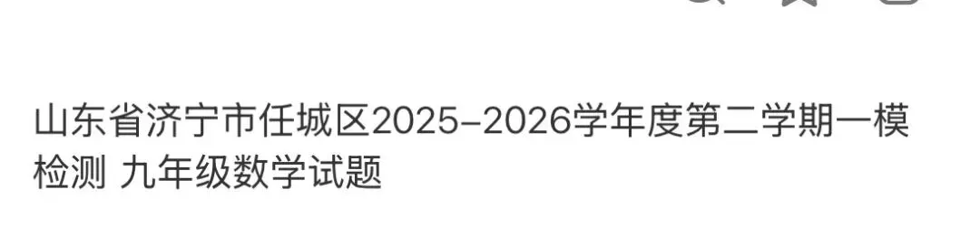名校初中真题 第67张