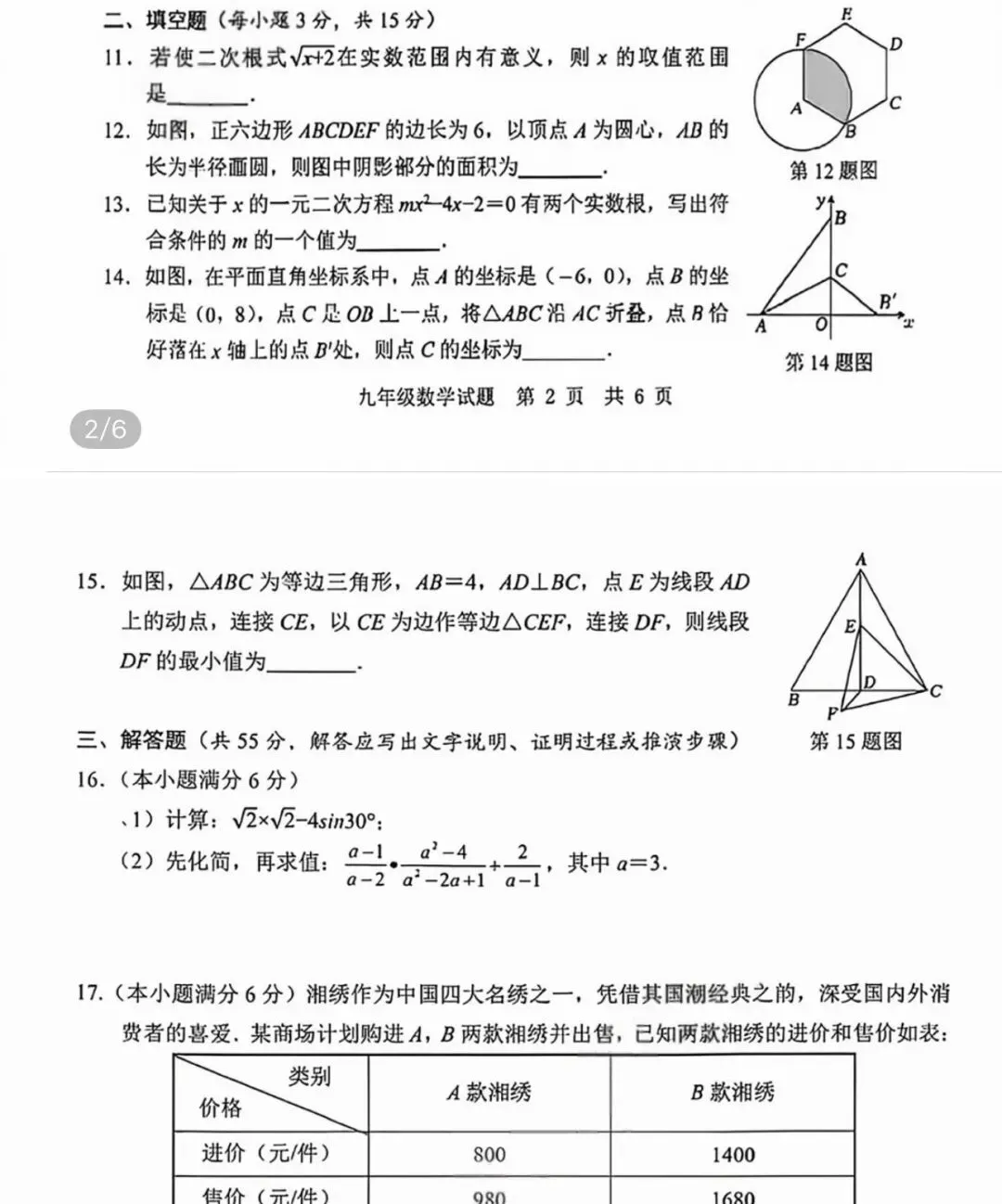 名校初中真题 第68张