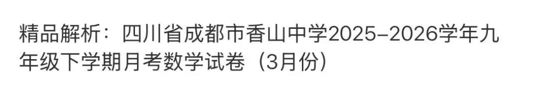 名校初中真题 第69张