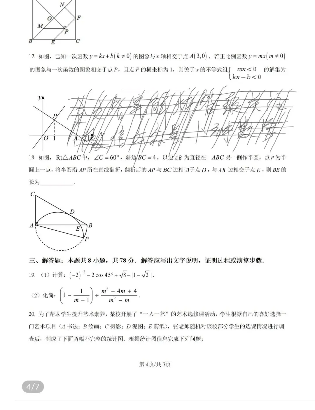 名校初中真题 第70张