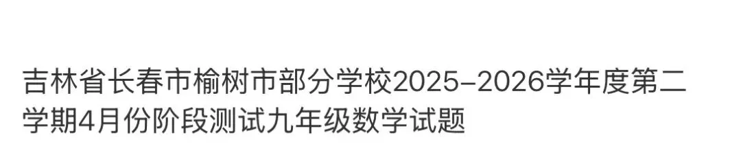 名校初中真题 第71张