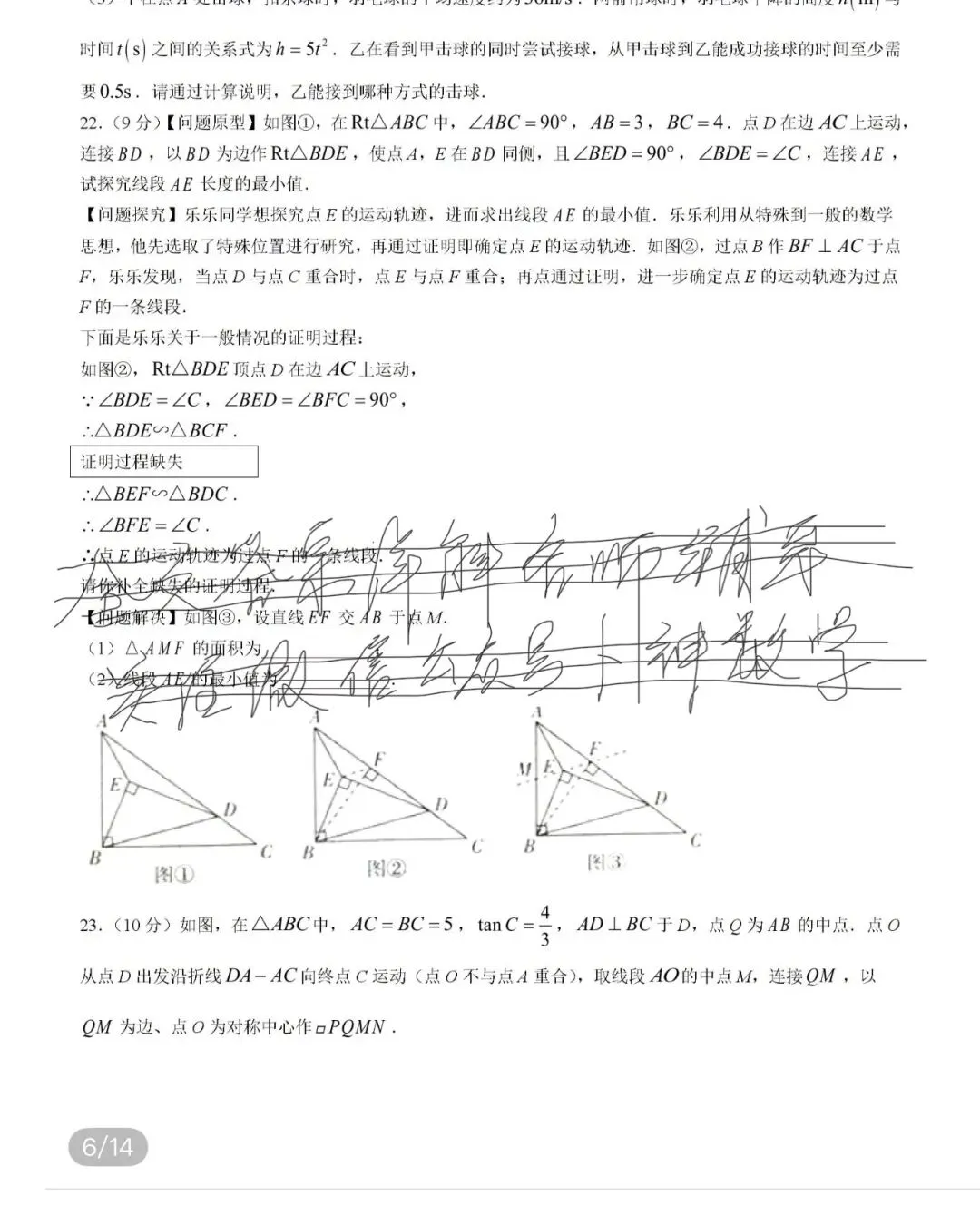 名校初中真题 第72张