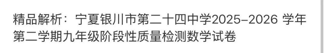 名校初中真题 第73张