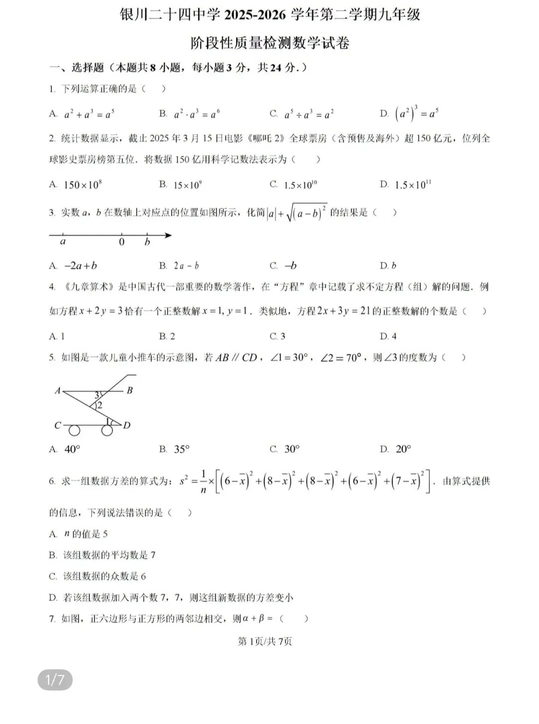 名校初中真题 第74张