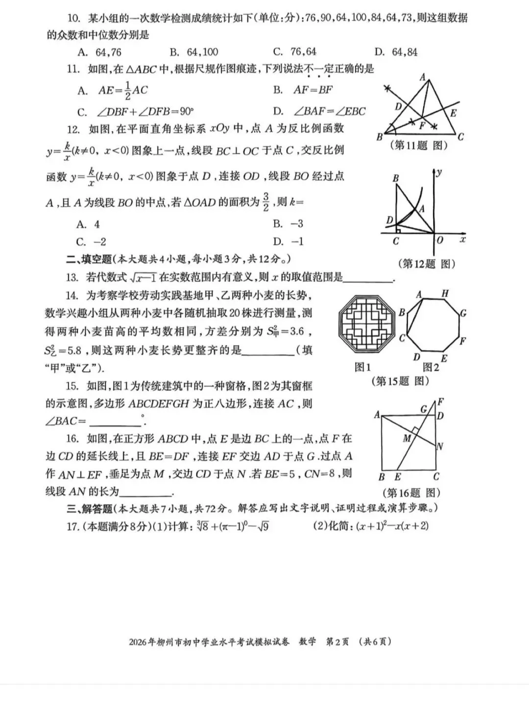 名校初中真题 第76张