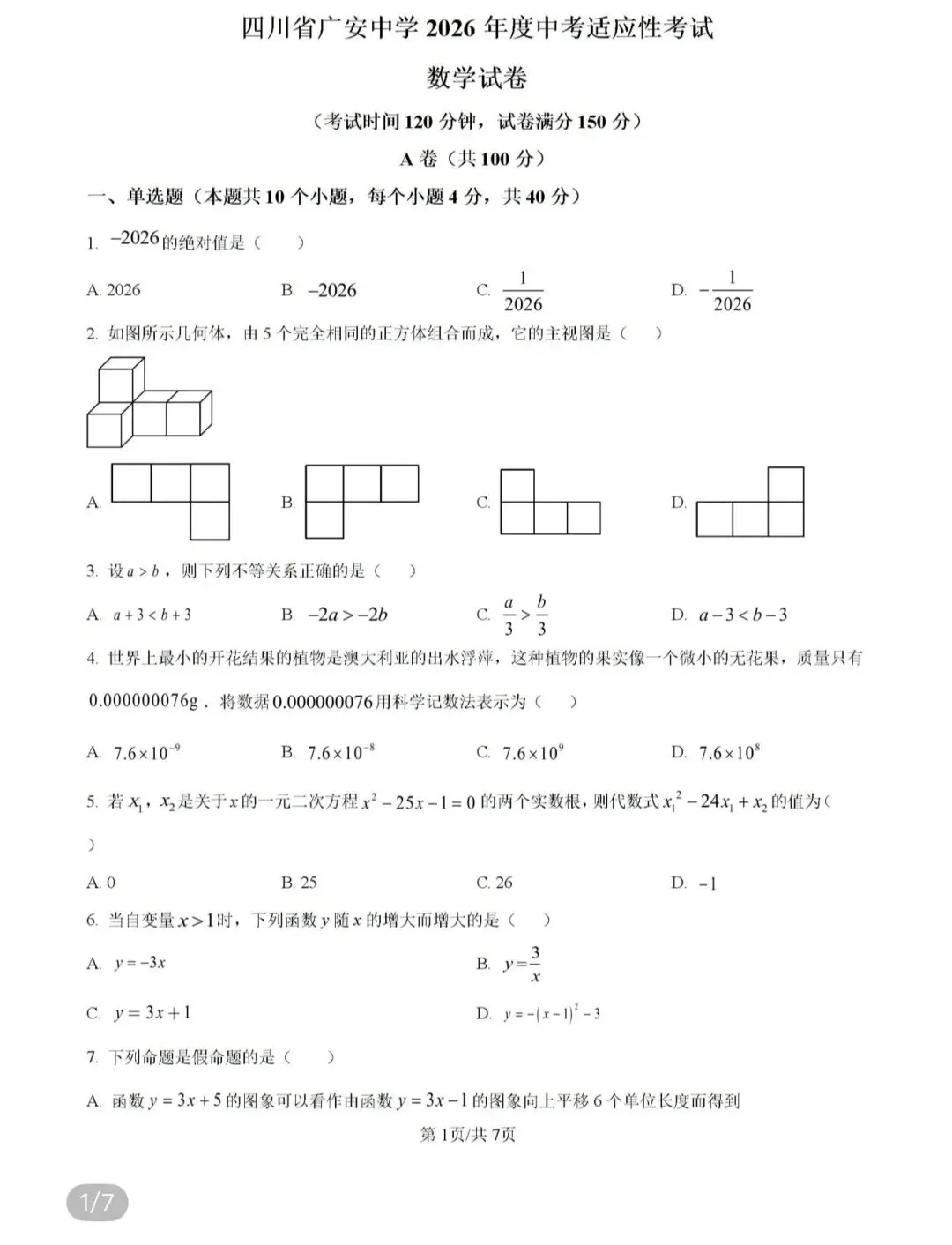 名校初中真题 第78张