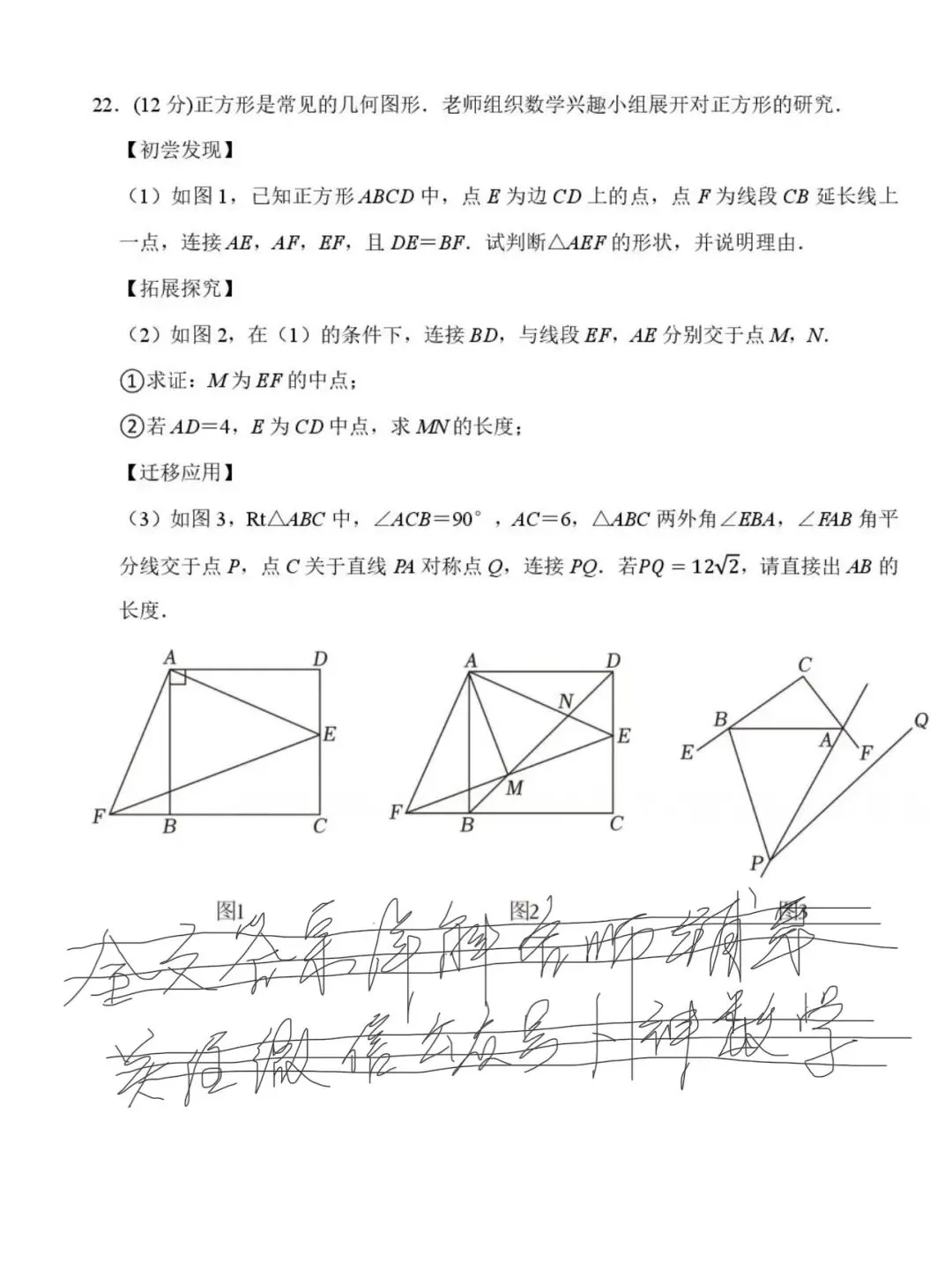 名校初中真题 第80张