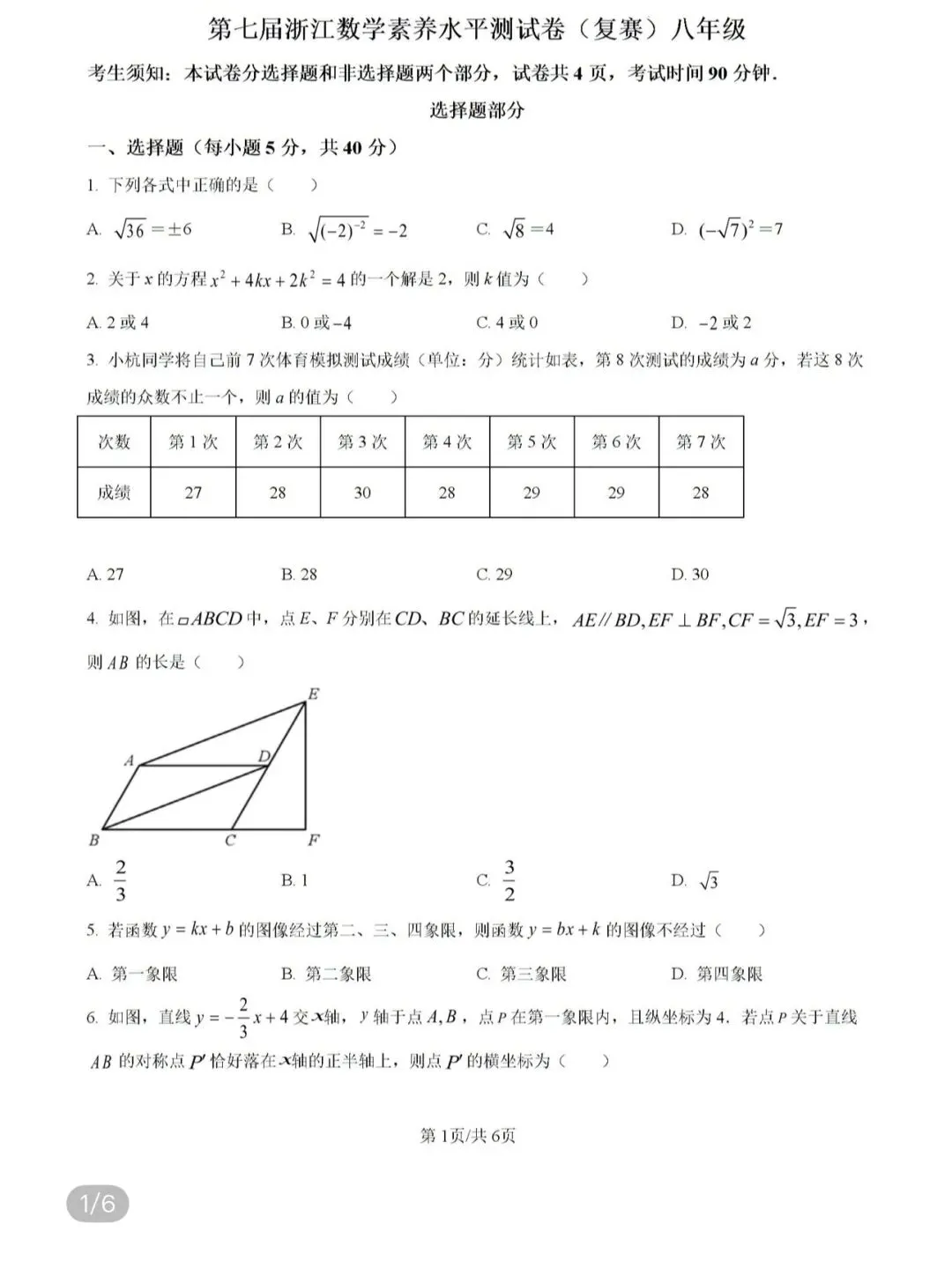名校初中真题 第82张