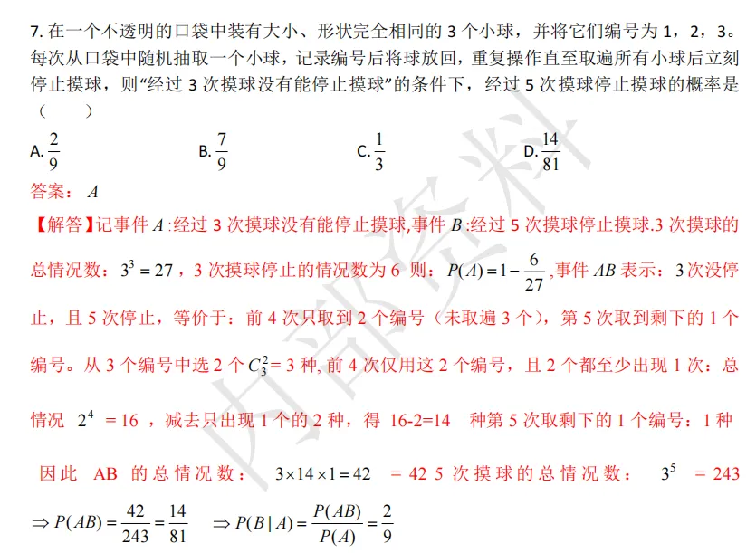 期中||镇江市第一中学高二期中考试试卷解析以及考点深度分析 第7张