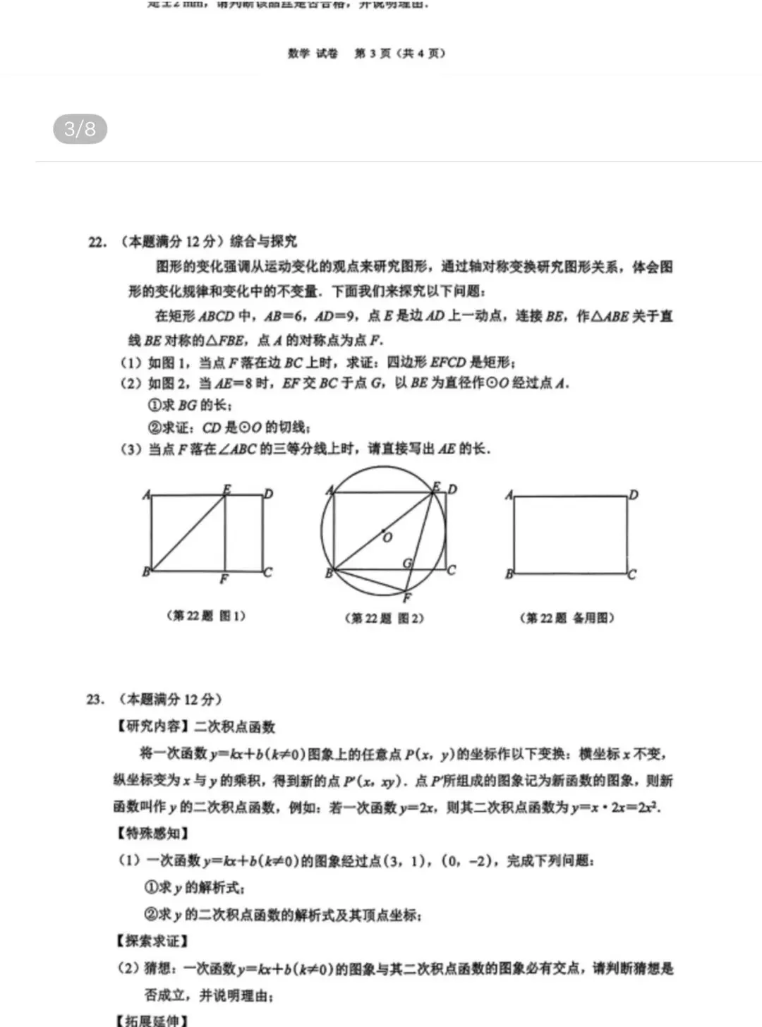 名校初中真题 第84张