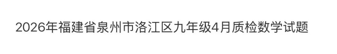 名校初中真题 第85张