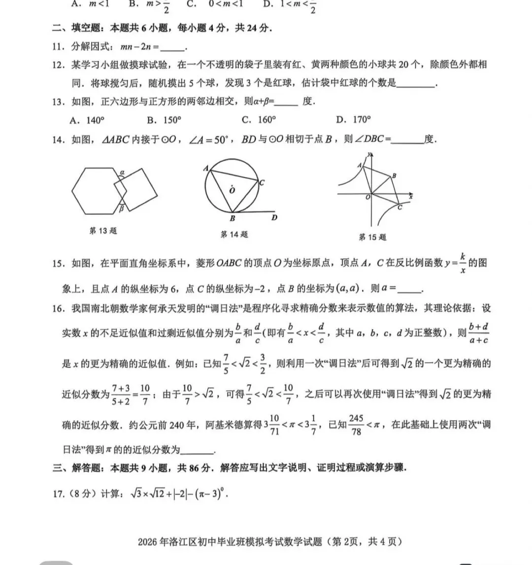 名校初中真题 第86张