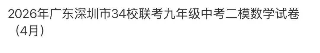 名校初中真题 第87张