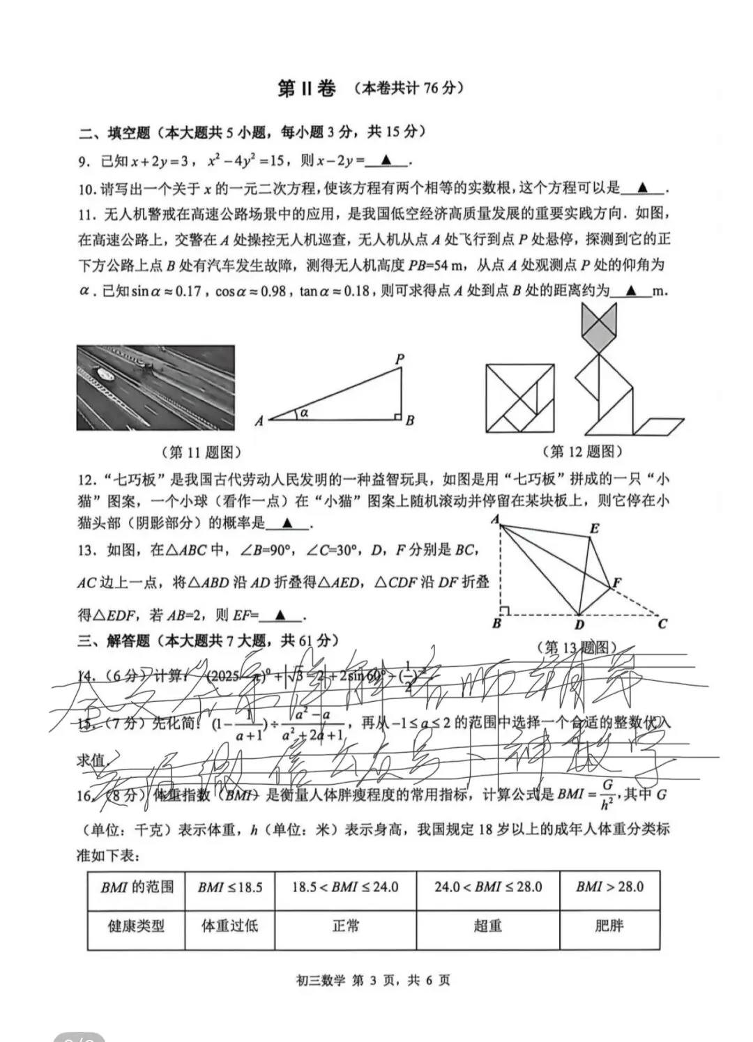 名校初中真题 第88张