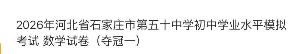 名校初中真题 第89张