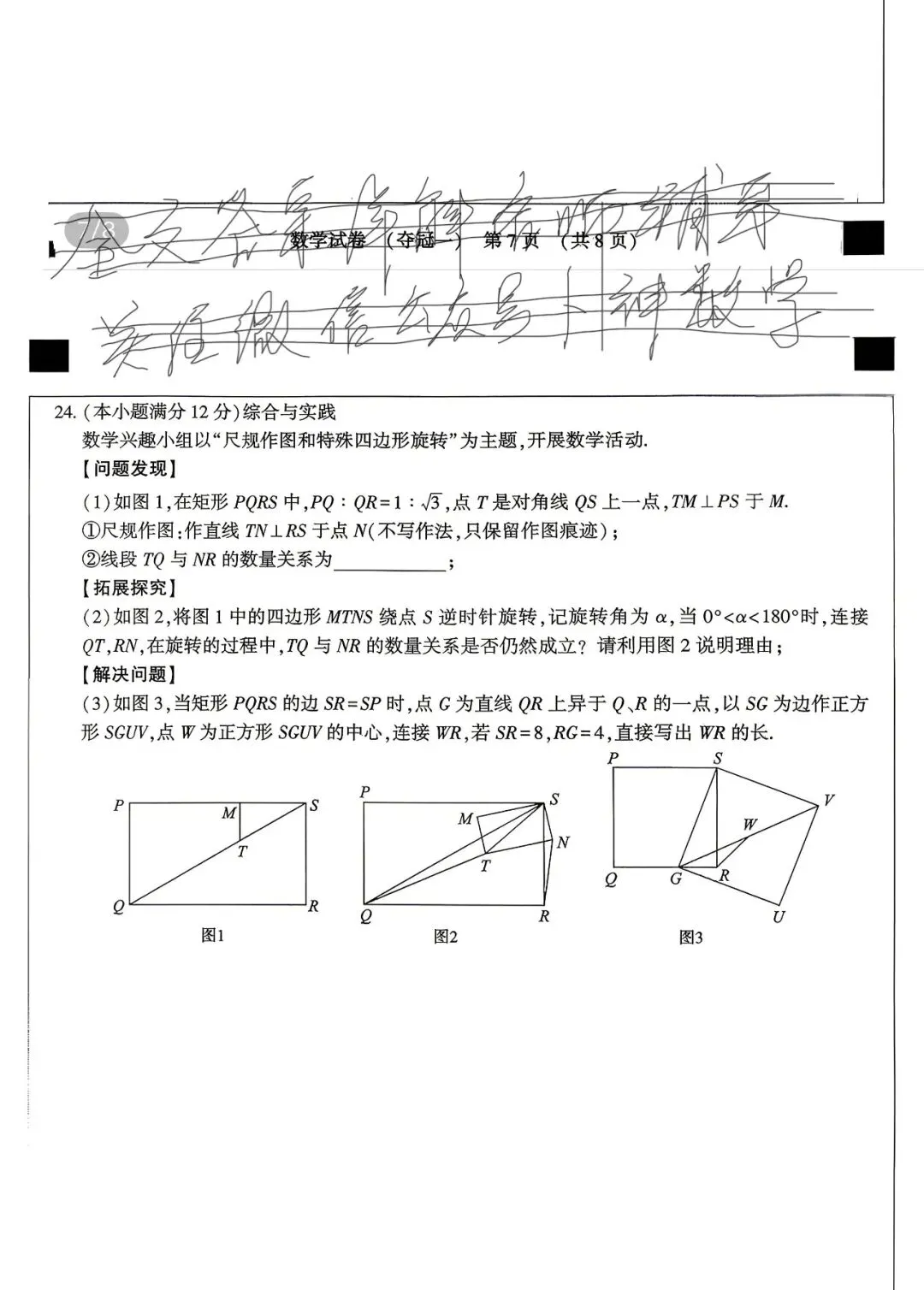 名校初中真题 第90张