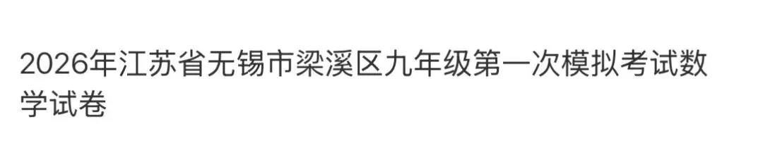 名校初中真题 第91张