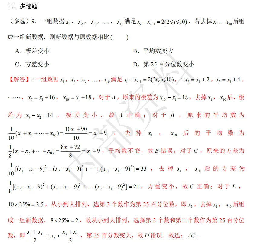 期中||镇江市第一中学高二期中考试试卷解析以及考点深度分析 第10张
