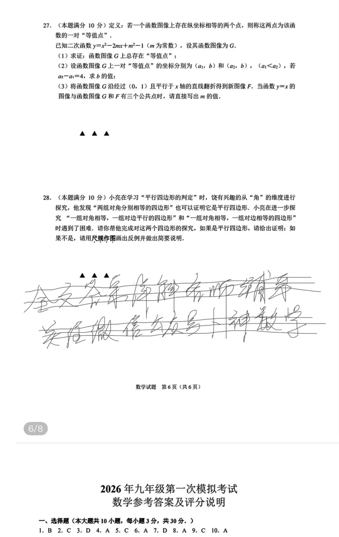 名校初中真题 第92张