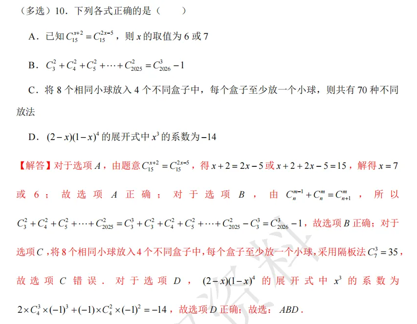 期中||镇江市第一中学高二期中考试试卷解析以及考点深度分析 第11张