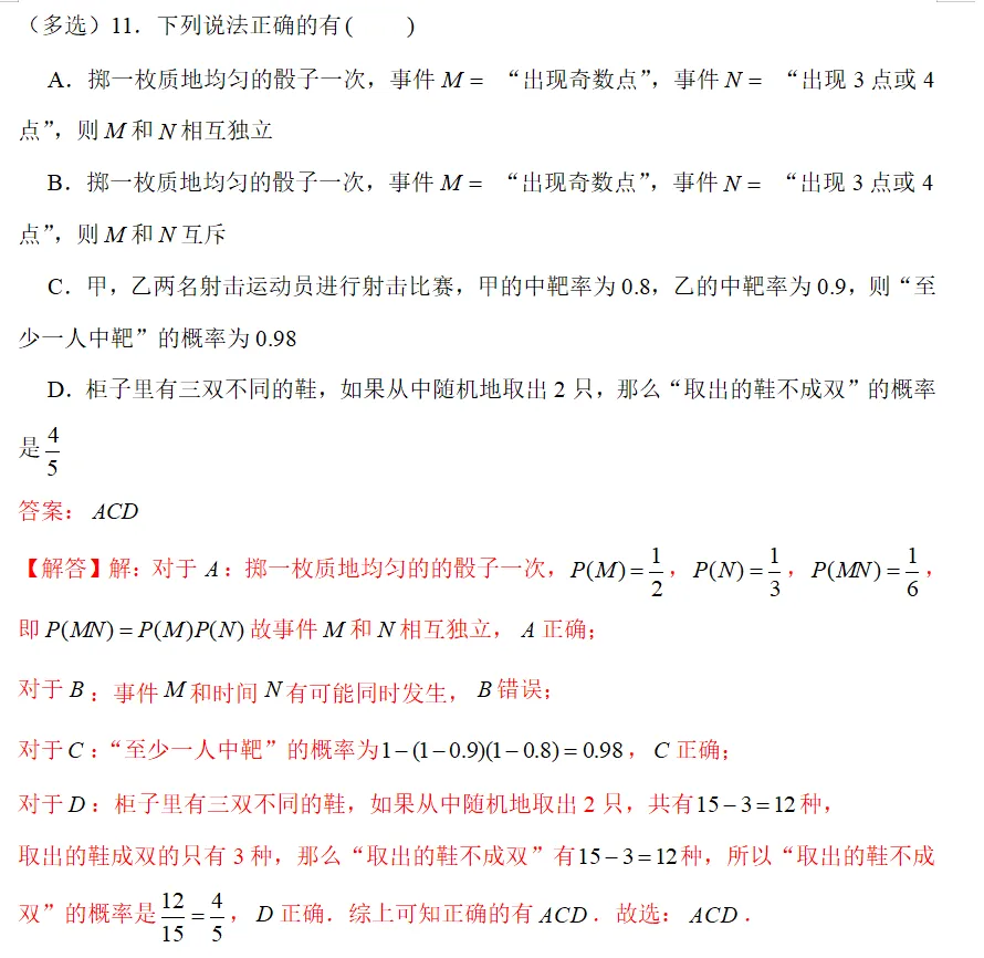 期中||镇江市第一中学高二期中考试试卷解析以及考点深度分析 第12张
