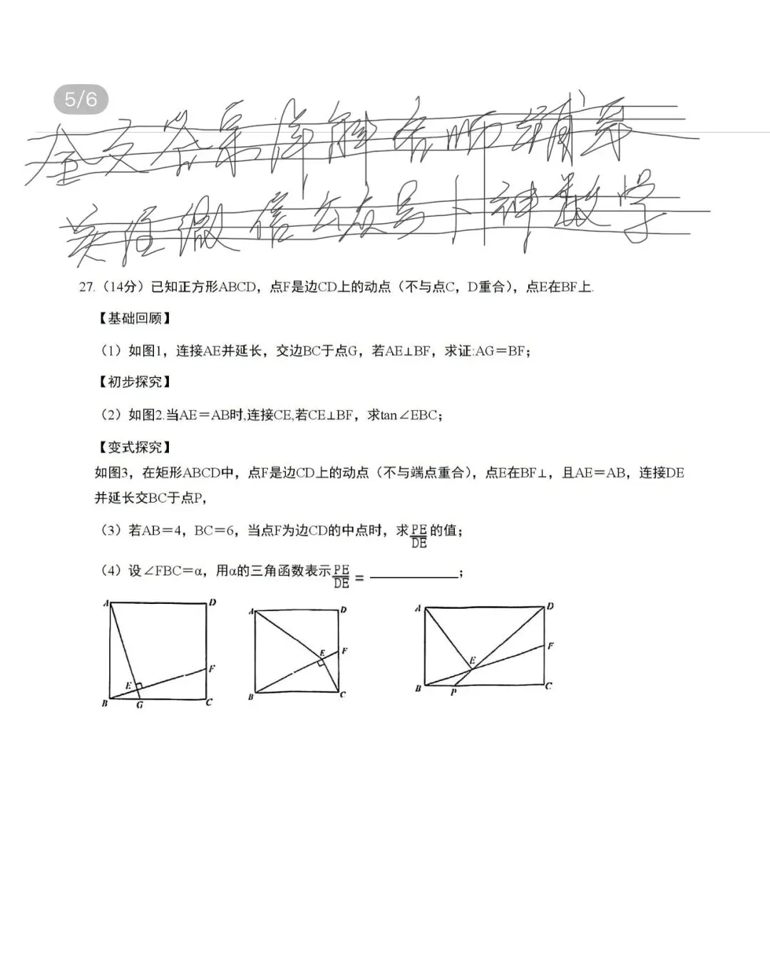名校初中真题 第96张