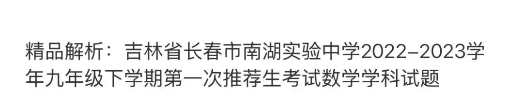 名校初中真题 第97张