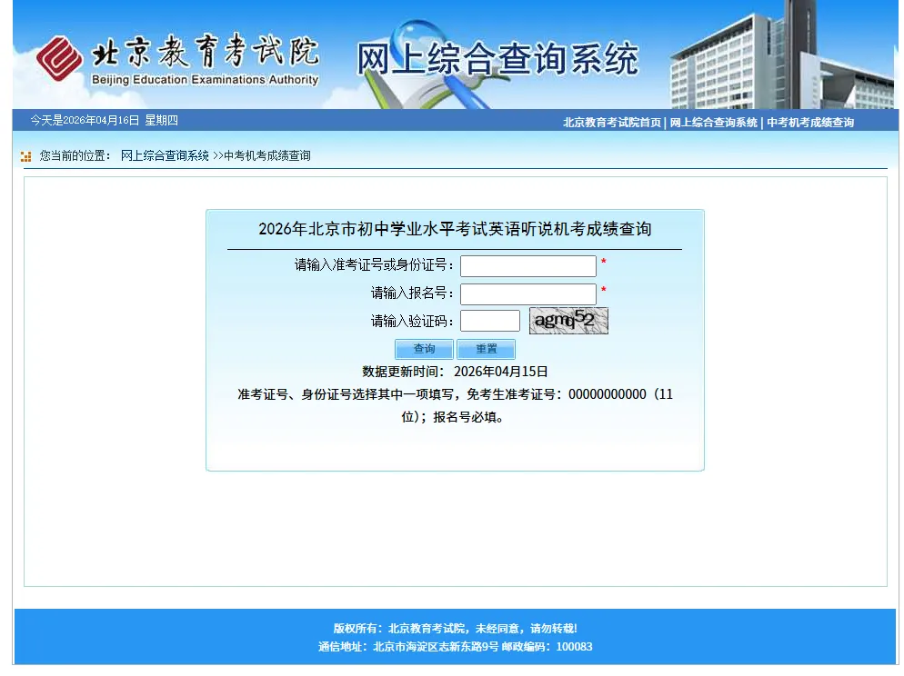 祝全员满分!2026北京中考第二次英语听说考开放查分 第7张