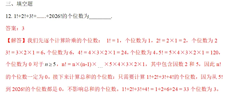 期中||镇江市第一中学高二期中考试试卷解析以及考点深度分析 第13张