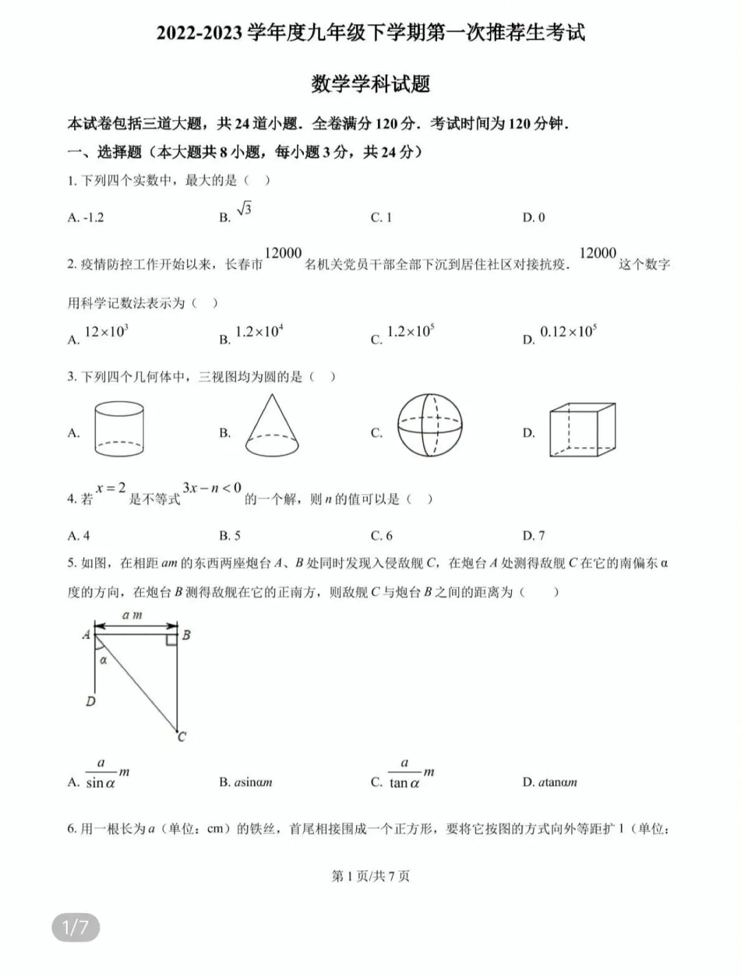 名校初中真题 第98张