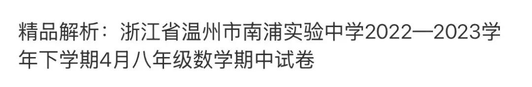 名校初中真题 第99张