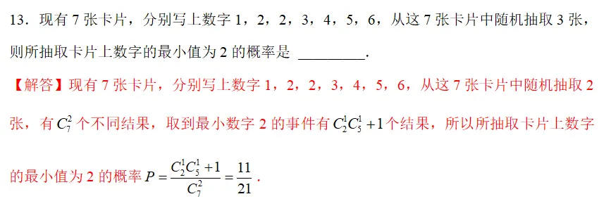 期中||镇江市第一中学高二期中考试试卷解析以及考点深度分析 第14张