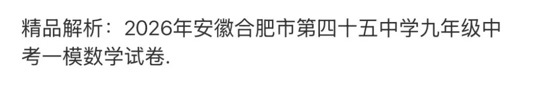 名校初中真题 第101张