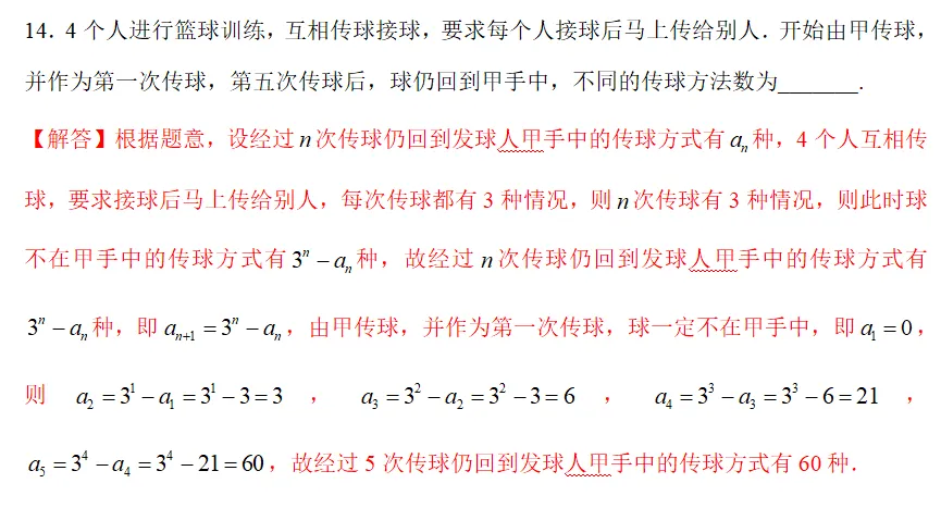 期中||镇江市第一中学高二期中考试试卷解析以及考点深度分析 第15张