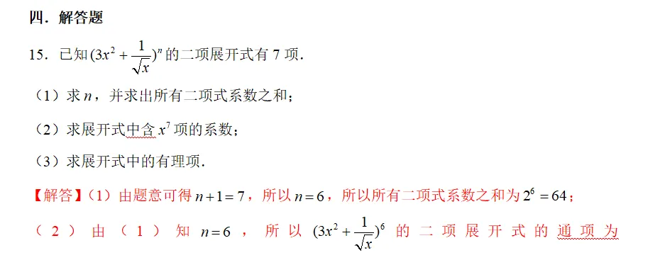 期中||镇江市第一中学高二期中考试试卷解析以及考点深度分析 第16张