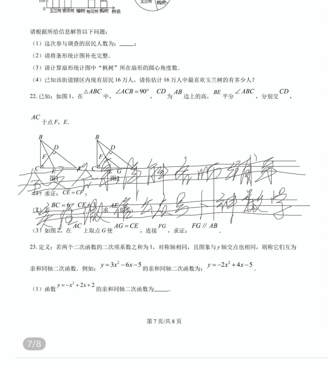 名校初中真题 第102张