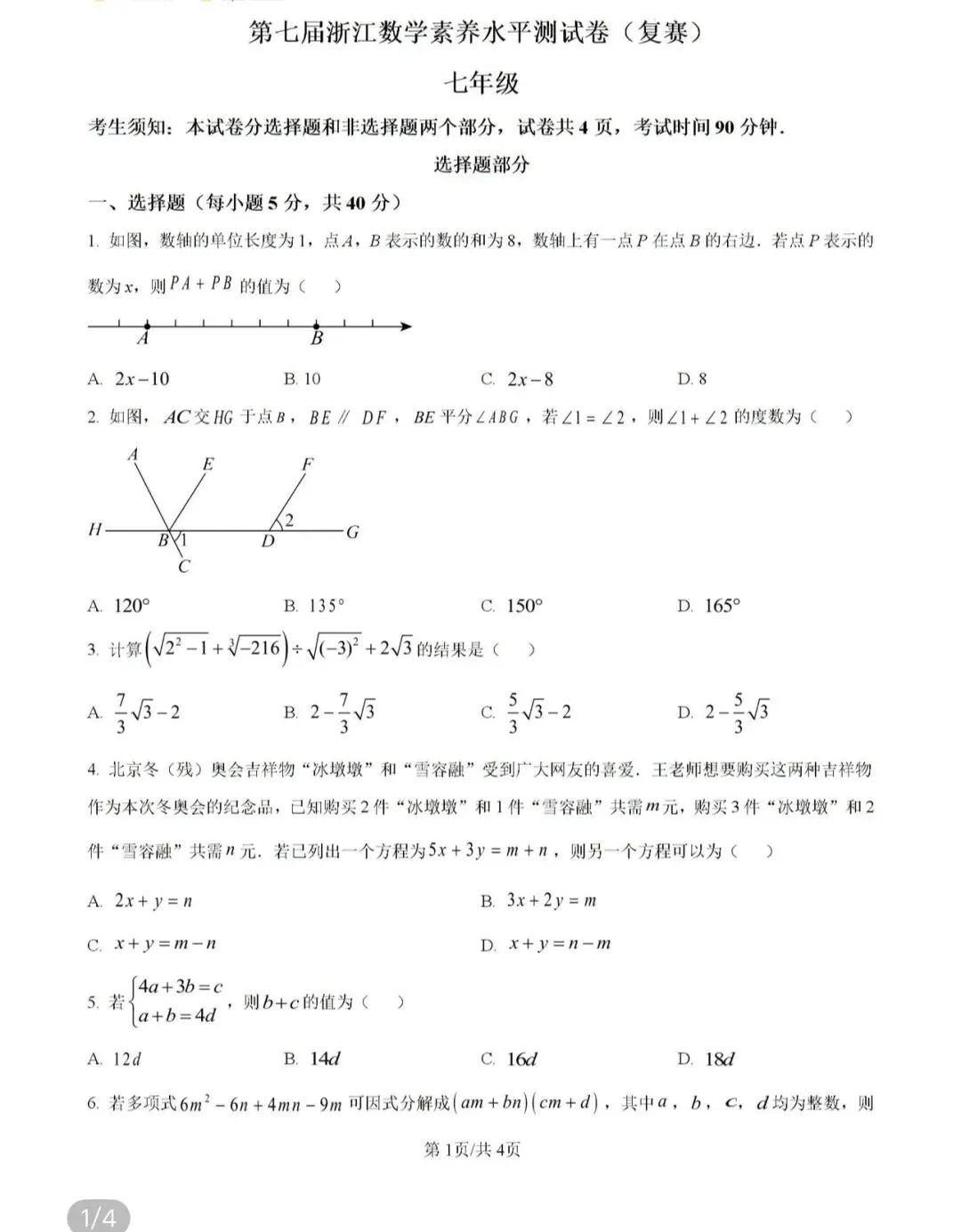 名校初中真题 第104张