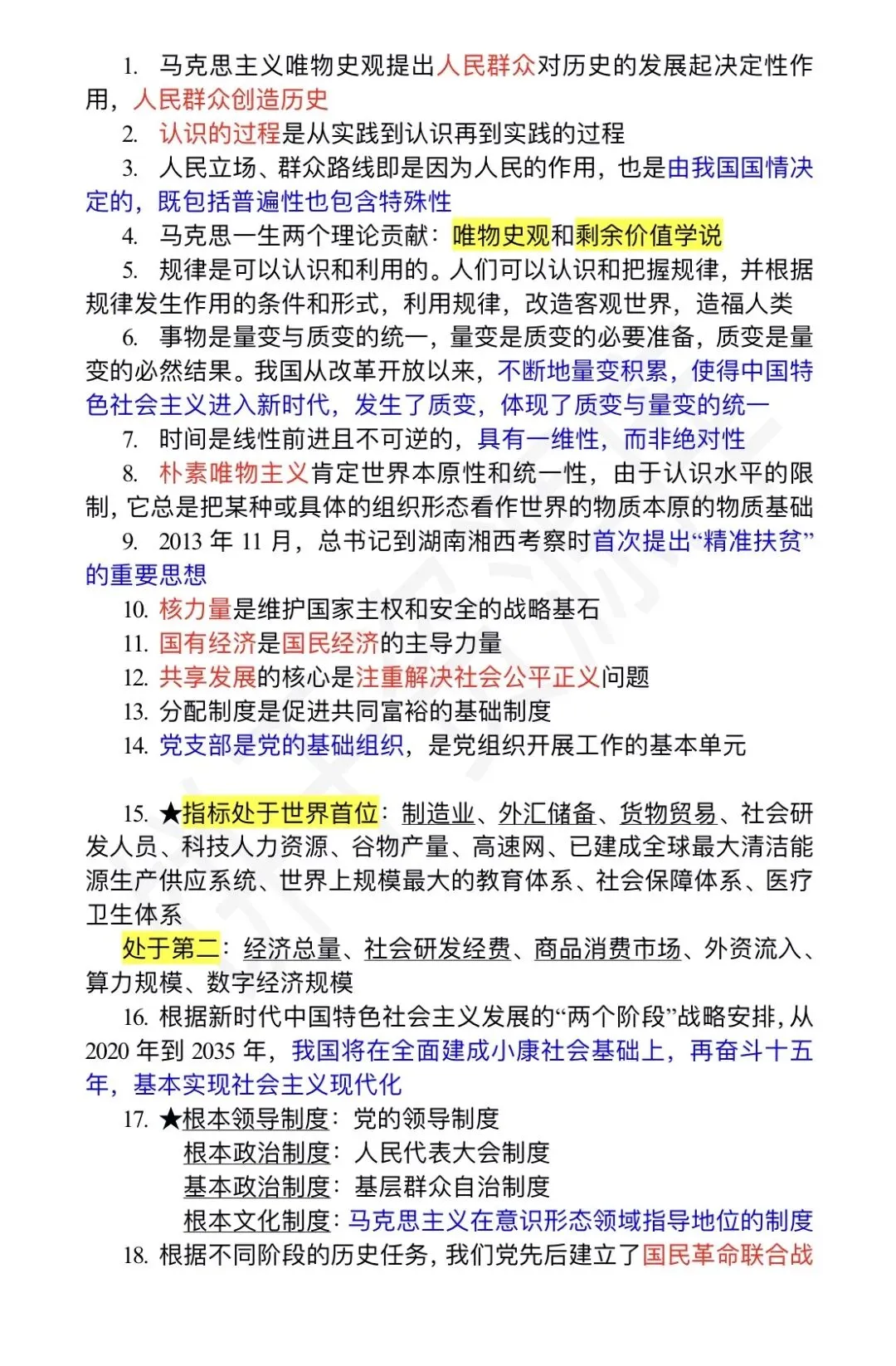 政治理论速记宝典考公考编必备,来源于真题 第3张