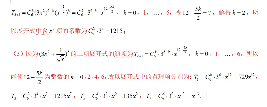 期中||镇江市第一中学高二期中考试试卷解析以及考点深度分析 第17张